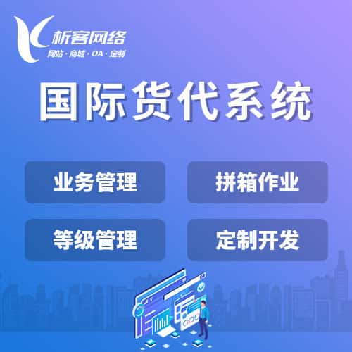 玉林国际货代系统