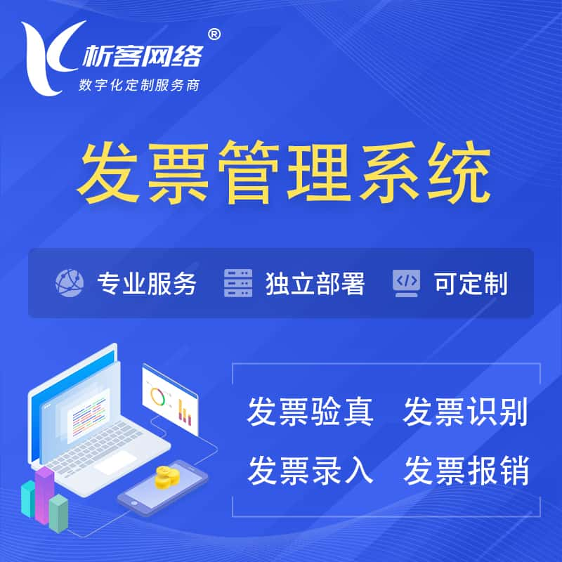 玉林发票管理系统