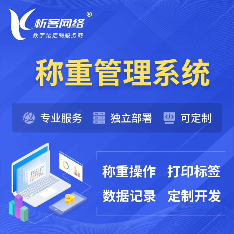 玉林称重管理系统 | 箱单码单打印