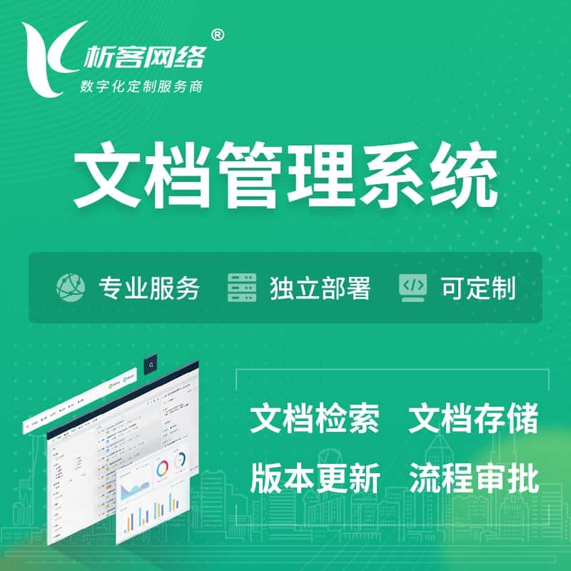 玉林文档管理系统 | 文件管理系统