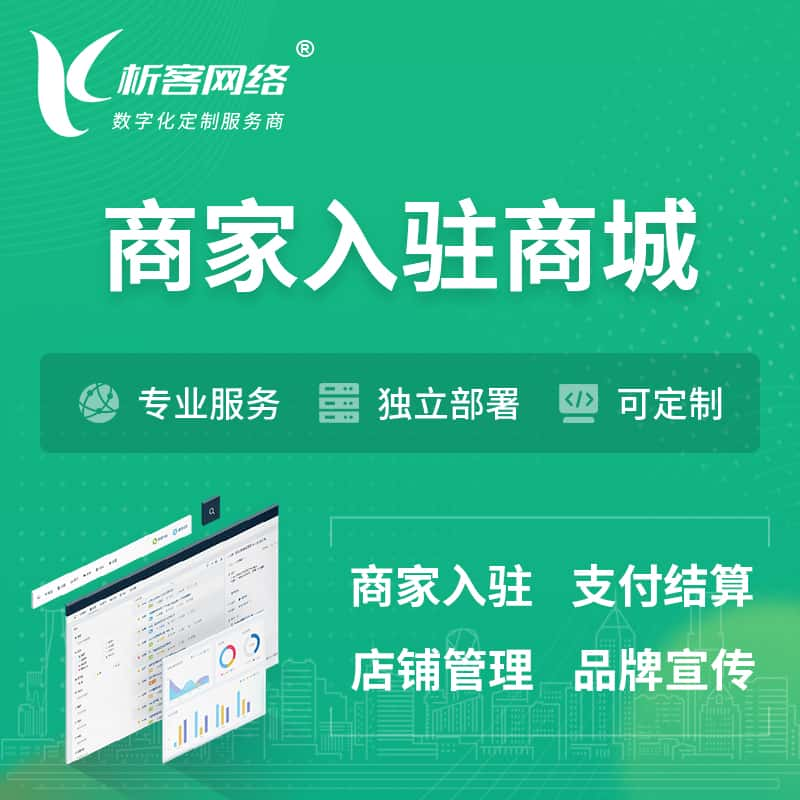 玉林商家入驻商城小程序 | B2B2C多店铺 | 多用户APP