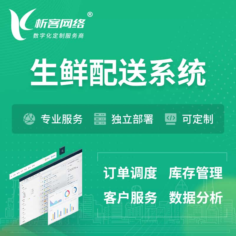 玉林生鲜配送系统 | 生鲜商城小程序APP