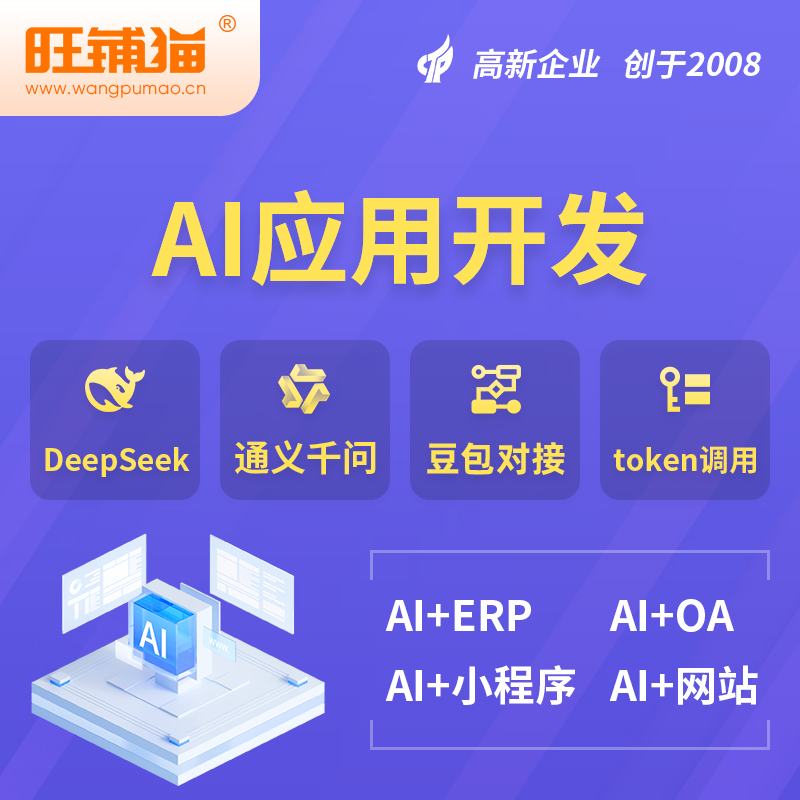 玉林AI应用开发