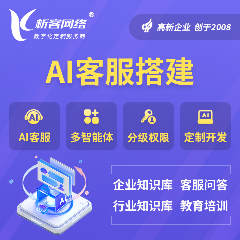 玉林AI客服搭建部署