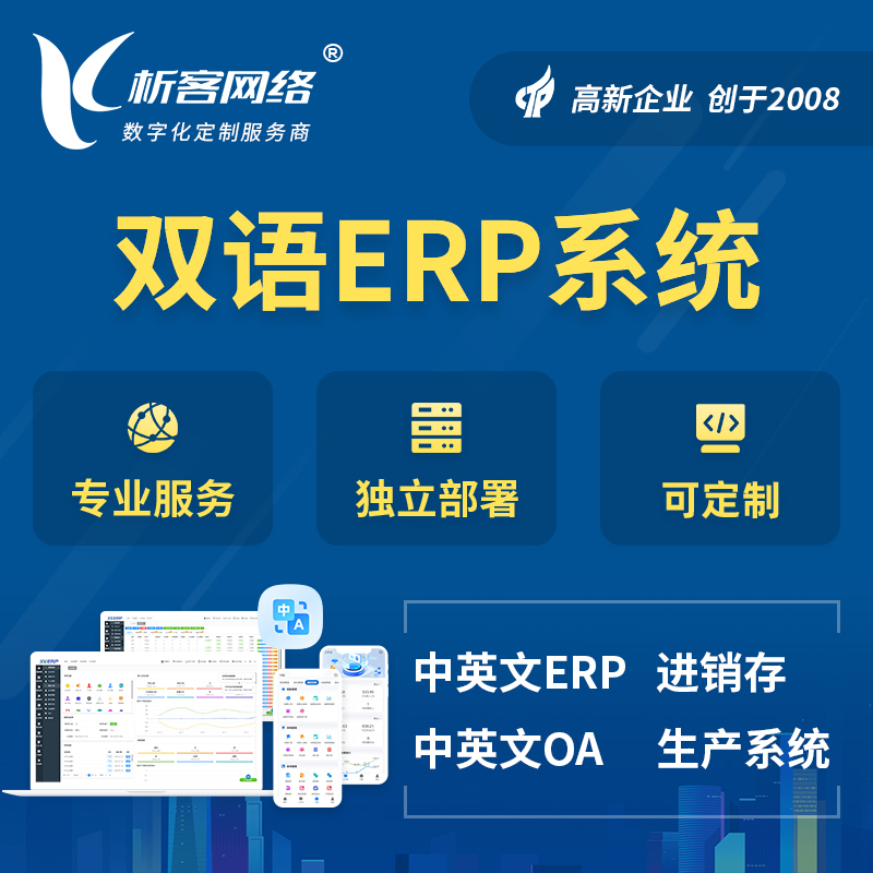 玉林双语ERP系统