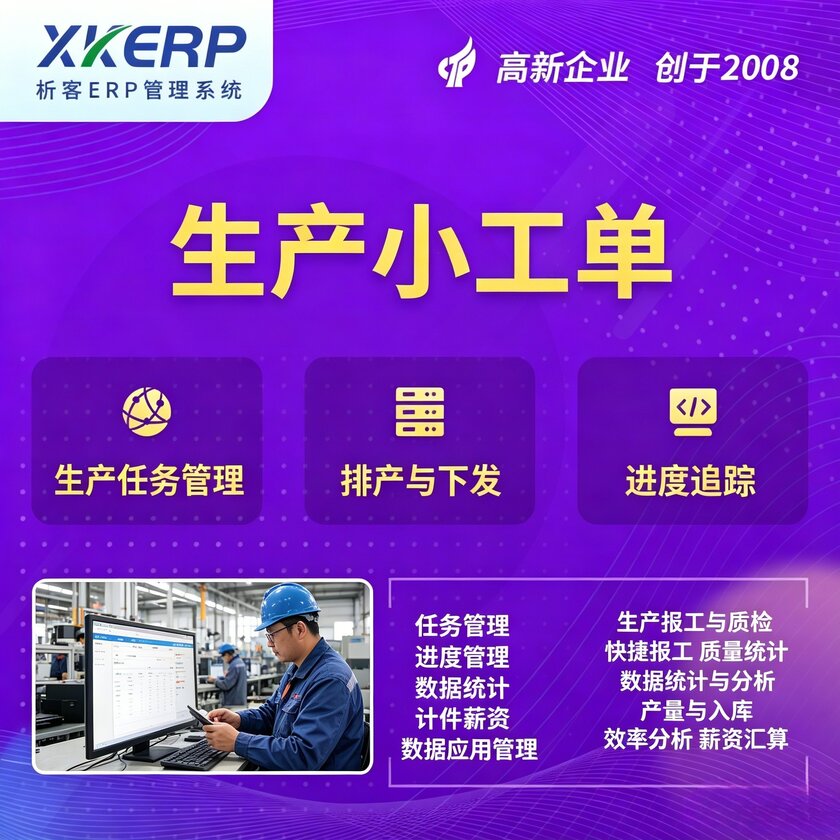 玉林生产小工单系统