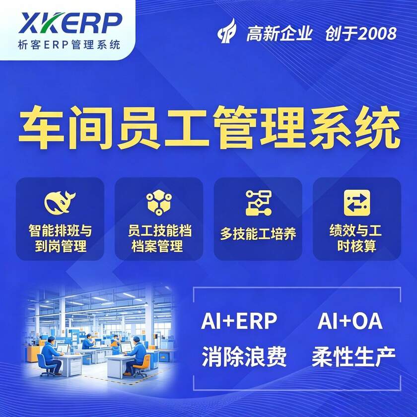 玉林车间员工管理系统