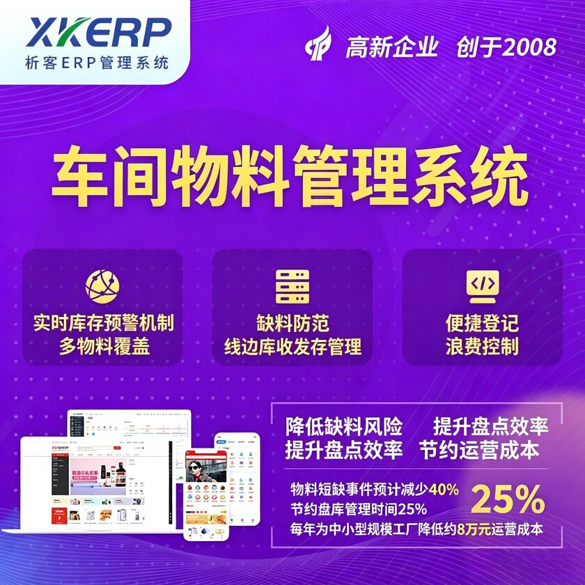 玉林车间物料管理系统