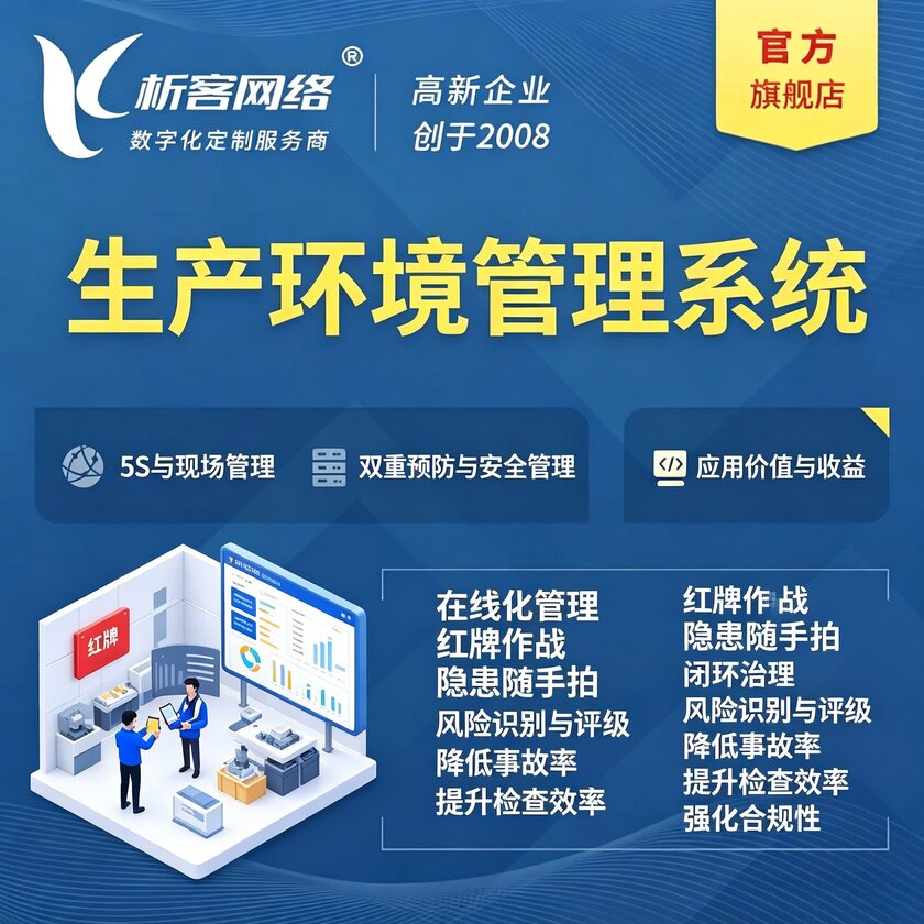 玉林生产环境管理系统