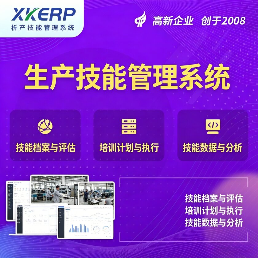 玉林生产技能管理系统