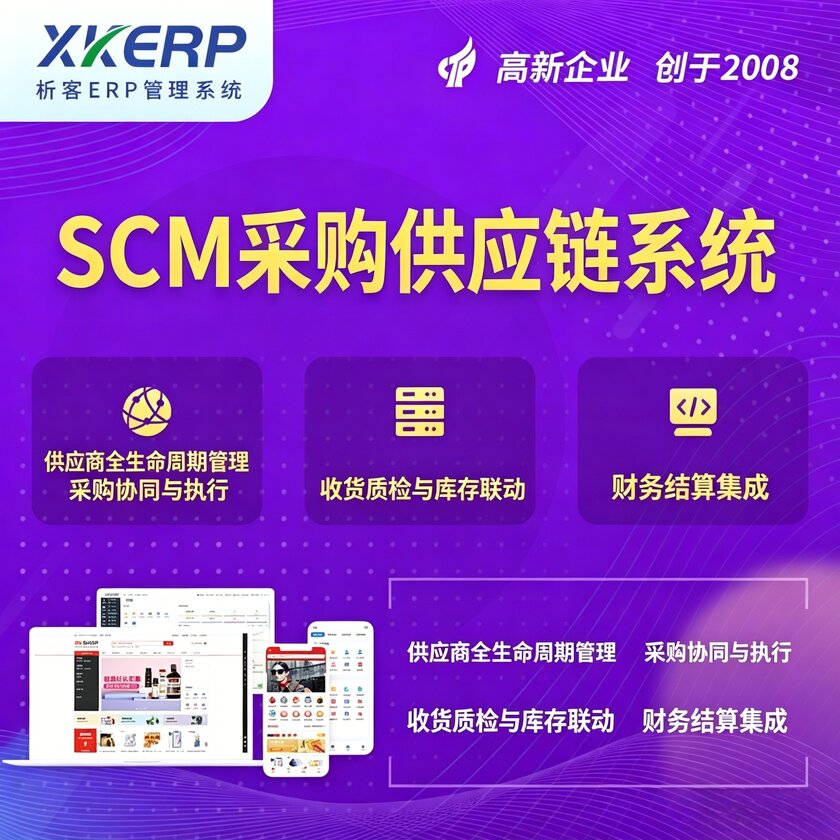 玉林SCM采购供应链管理系统