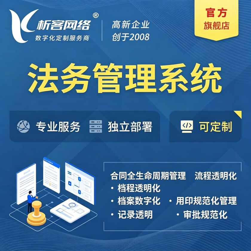 玉林法务管理系统