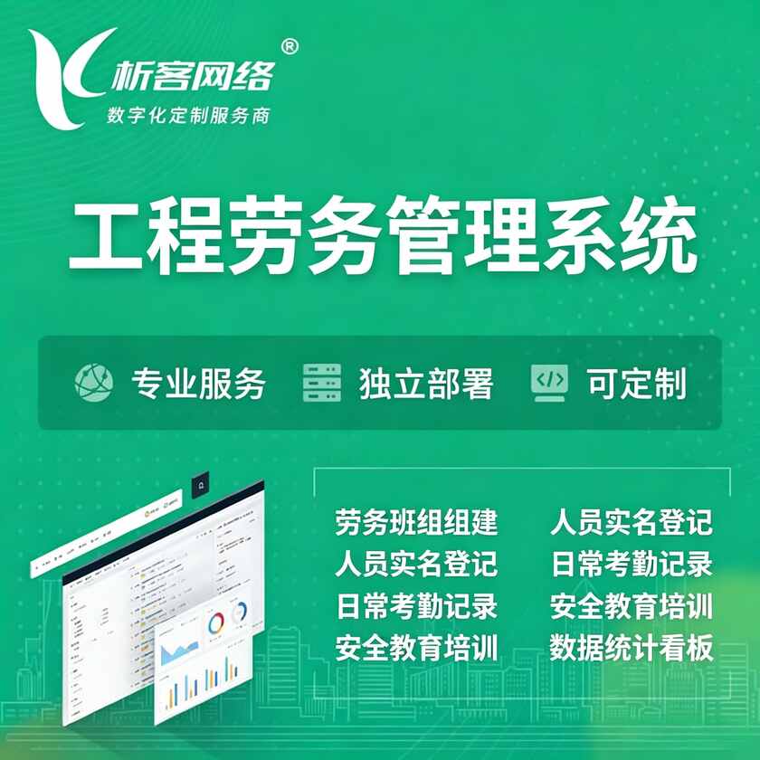 玉林工程劳务管理系统