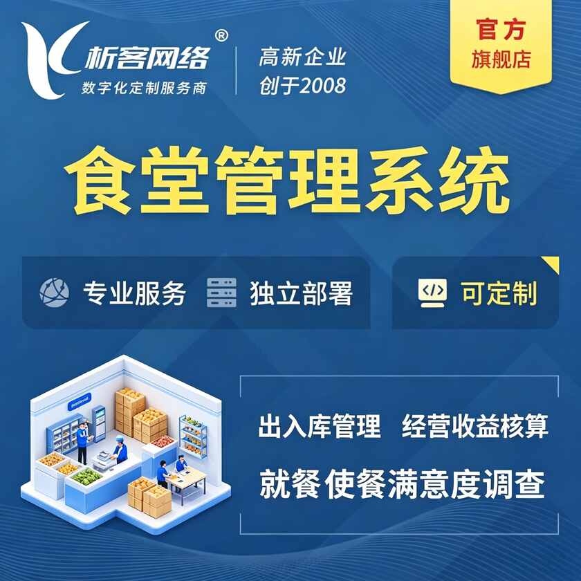 玉林食堂管理系统